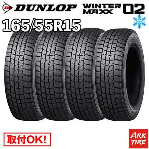 4本セット スタッドレスタイヤ 165/55R15 75Q DUNLOP ダンロップ  