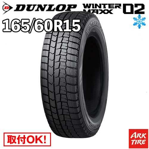 DUNLOP（ダンロップ） 2本セット スタッドレスタイヤ 165/60R15 77Q