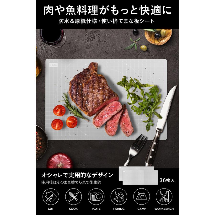 Fluto（フルート） まな板シート 使い捨て 厚紙 両面防水 目盛り付き