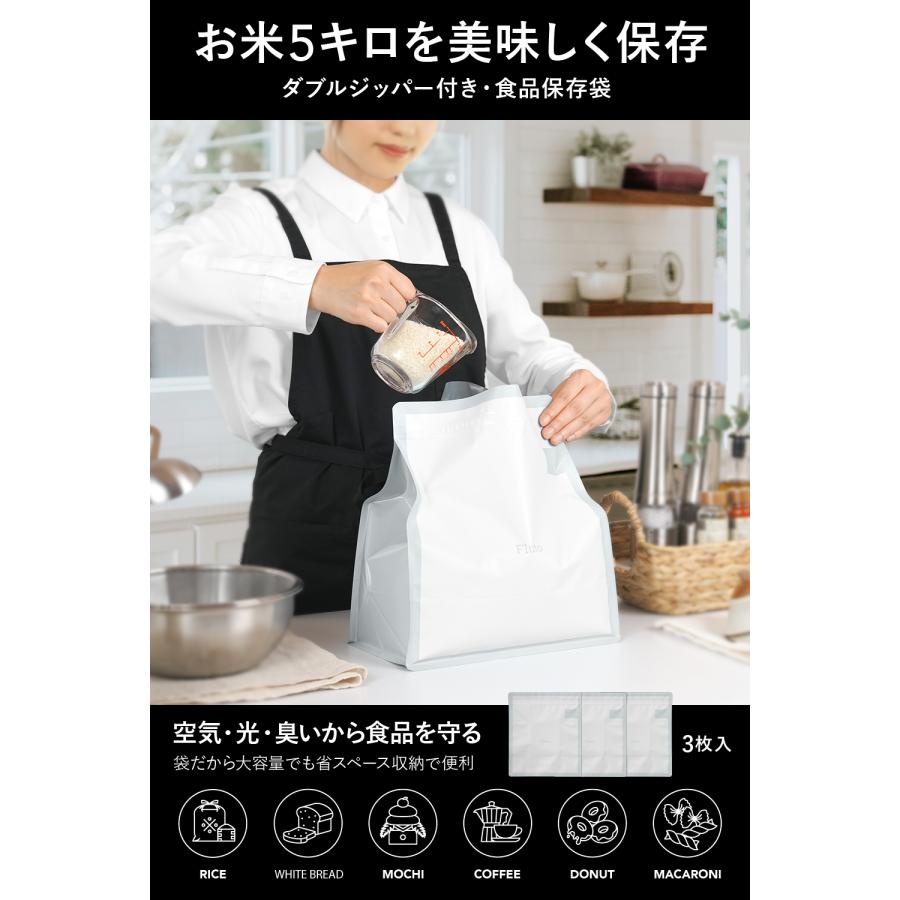 Fluto（フルート） 食品保存袋 ダブルジッパー付き (お米 5kg 食パン 2