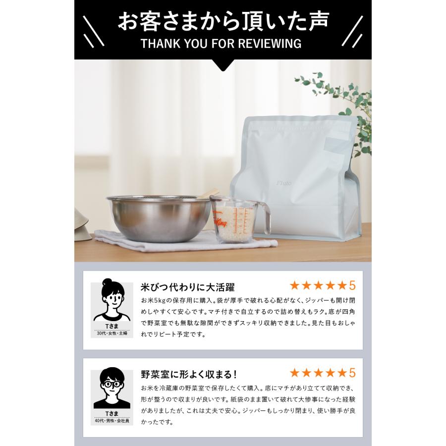 Fluto（フルート） 食品保存袋 ダブルジッパー付き (お米 5kg 食パン 2