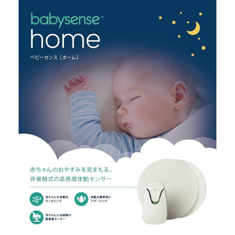 1年保証付き！日本語説明書付き！安心のベビーモニター ベビーセンス ホーム Babysense Home R1 乳幼児 感知センサー 乳幼児 呼吸モニター ベビーセンサー｜arkessence｜02