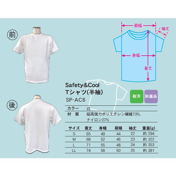 防刃Tシャツ 耐刃Tシャツ 京都 西陣yoroi サクセスプランニング yoroi pro SP-BE1 リニューアルモデル 半袖Tシャツ 「 Safety \u0026 Cool Tシャツ (SP-AC6)」の画像