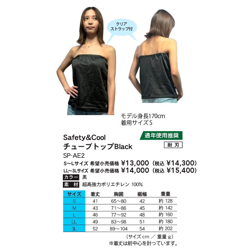 京都西陣yoroi 防刃・耐刃チューブトップ「Safety \u0026 Cool チューブトップ SP-AE1」の画像