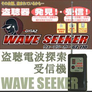 海外輸入 盗聴器 発見器 ウェーブシーカー Gz 110 Wave Seeker 盗聴機発見 値引きする Www Muslimaidusa Org