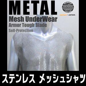 防刃シャツ ステンレスメッシュシャツ MESH-SHIRT  Sサイズ〜Lサイズ