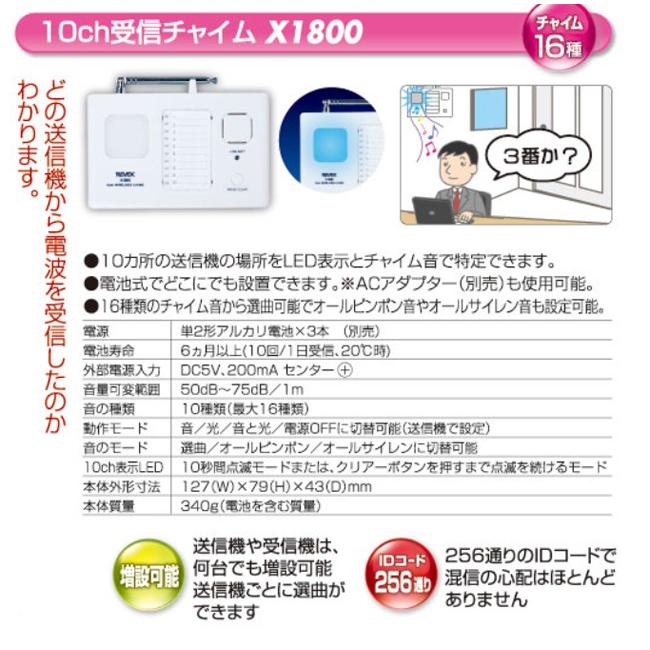 ワイヤレスセンサーチャイム 受信機 親機 10ch呼び出しチャイム 受信部 X1800 リーベックス Xシリーズ Ark アーカムyahoo 店 通販 Yahoo ショッピング