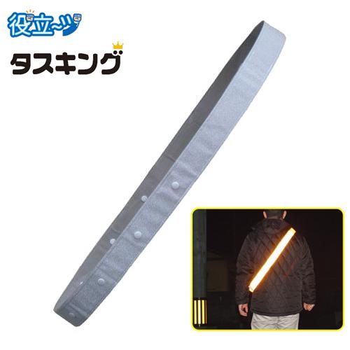 反射たすき 反射タスキ 調節付き  タスキング  ホワイト (周囲約133cm〜178cm対応） | 