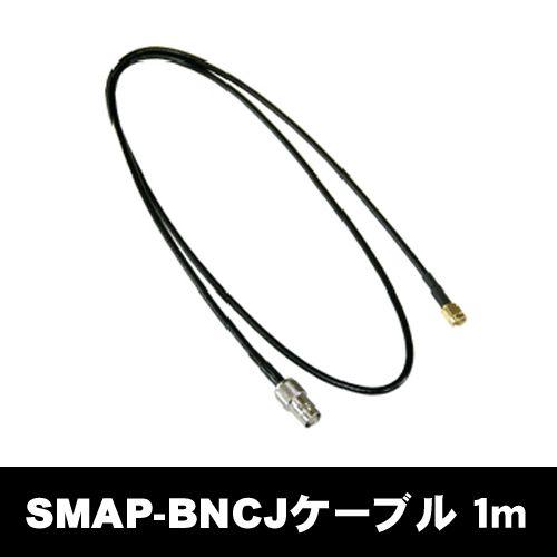 ナテック(NATEC)SBJ210 全長約1m SMAP-BNCJ　同軸ケーブル：2D｜arkham