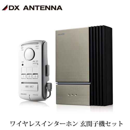 DXアンテナ デルカテック ワイヤレスインターホン 親機   玄関子機セット DWA20BD