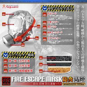 【送料無料★】 『FIRE ESCAPE MASK』 2個入り 火災マスク 防炎マスク 防煙マスク 防災避難マスク （耐久40分仕様