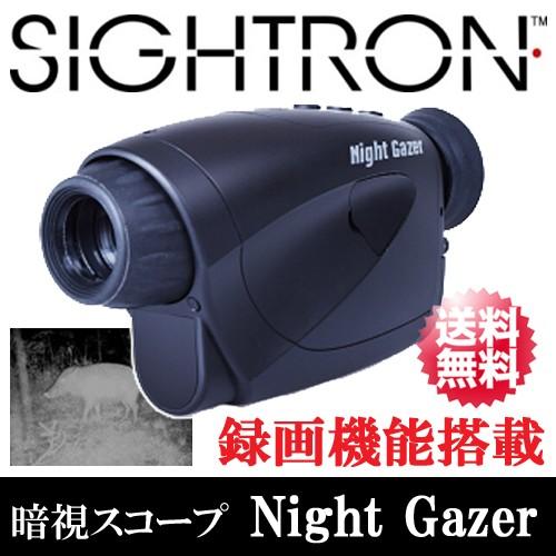 ナイトビジョン　サイトロン　ナイトゲイザー SIGHTRON 暗視 Night Gaizer