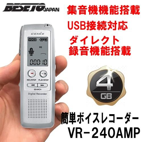 ボイスレコーダー 小型 簡単ボイスレコーダー USB接続対応 VR-240AMP 4G内蔵メモリー搭載 格安ボイスレコーダー ベセトジャパン