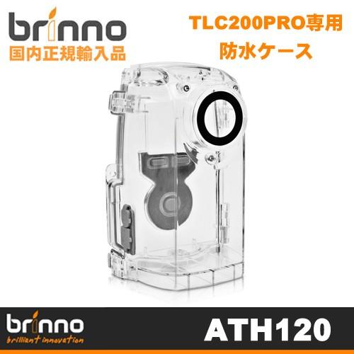 brinno TLC200 Pro 防水ケース付き Brinno Brinno(ブリンノ) タイムラプス専用カメラ TLC200PRO専用