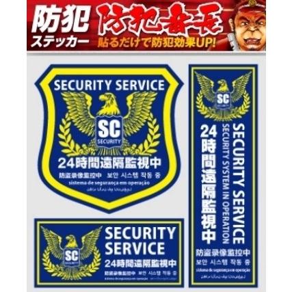 予約 メール便ok 防犯カメラやダミーカメラの効果upに防犯シール セキュリティ