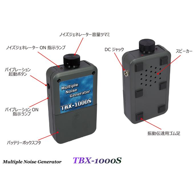ノイズ・振動発生型盗聴妨害器 盗聴防止グッズ TBX-1000S