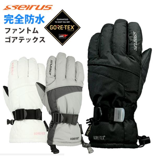 セイラス Seirus アウトドア ファントム ゴアテックス ミトン メンズ