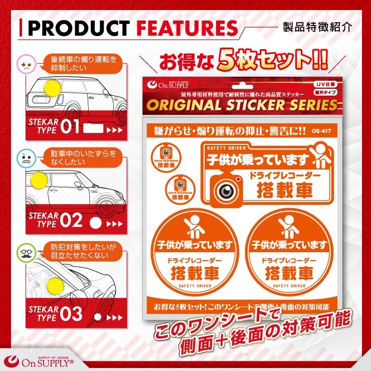 煽り運転 抑止 防犯ステッカー セキュリティーステッカー 車用 シール OS-417 「子供が乗っています / ドライブレコーダー搭載車」｜arkham｜02