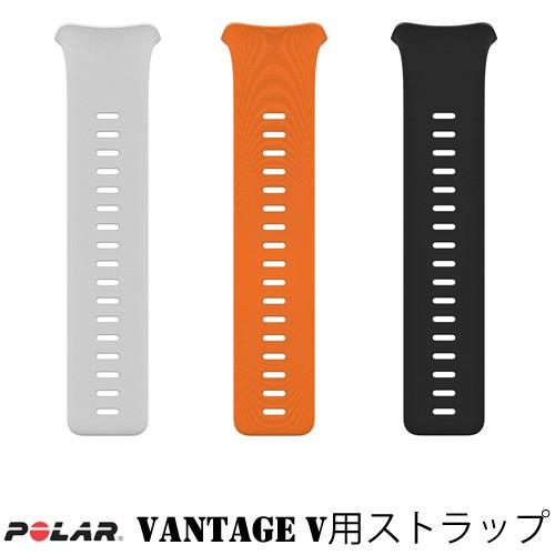 POLAR(ポラール)VANTAGE V  シングルストラップ Sサイズ 黒：91071645、白：91071648、オレンジ：91071651｜arkham