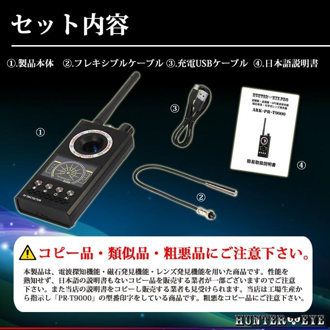 盗聴器・盗撮カメラ・GPS発信機 GPSロガー 磁石 光学式レンズ 発見器 防止 グッズ 電波探知機 デジタル盗聴器 RFバグディテクター ARK-PR-T9000｜arkham｜03