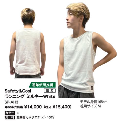 防刃衣類 サクセスプランニング yoroi pro safety \u0026 cool 防刃 耐刃 ランニング シャツ ホワイト SP-AH1 ブラック SP-AH2 ミルキーホワイト SP-AH3の画像