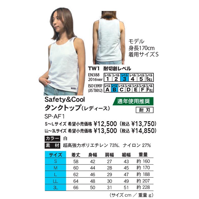 防刃衣類 サクセスプランニング yoroi pro 耐刃防護生地 safety \u0026 cool 防刃 耐刃タンクトップ レディース SP-AF1の画像