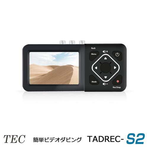 TADREC-S 後継機種 テック コンポジット S端子 入力 アナログ映像 簡単ビデオダビング 3.5インチモニター搭載 キャプチャー