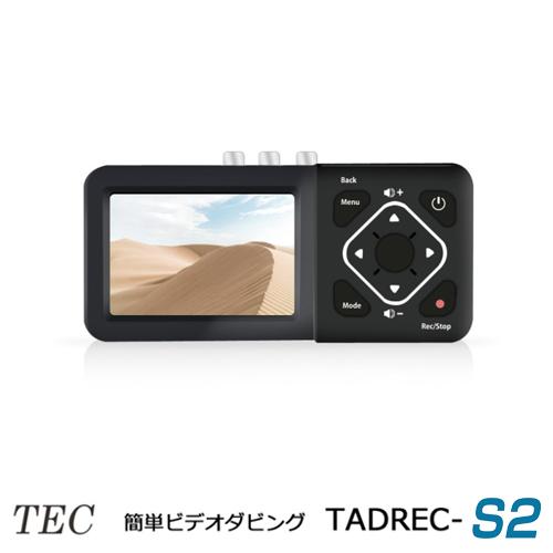 TADREC-S 後継機種 テック コンポジット S端子 入力 アナログ