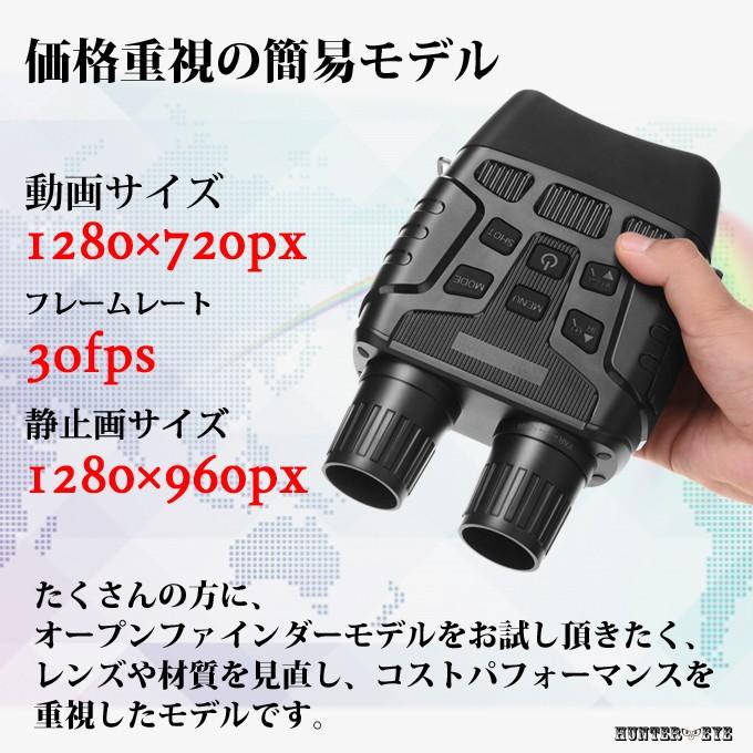 ハンターアイ（HUNTER EYE） 赤外線照射約250m 暗視補正 内蔵液晶