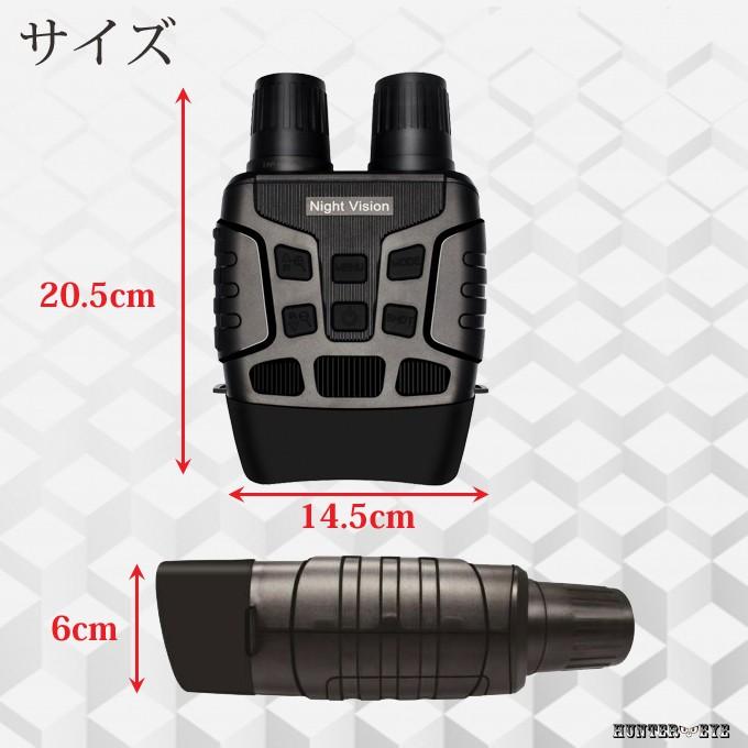 ハンターアイ（HUNTER EYE） 赤外線照射約250m 暗視補正 内蔵液晶