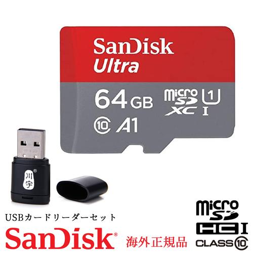 SanDisk Class10 UHSI A1 Ultra microSDHC 64GB サンディスク マイクロSDカード クラス10