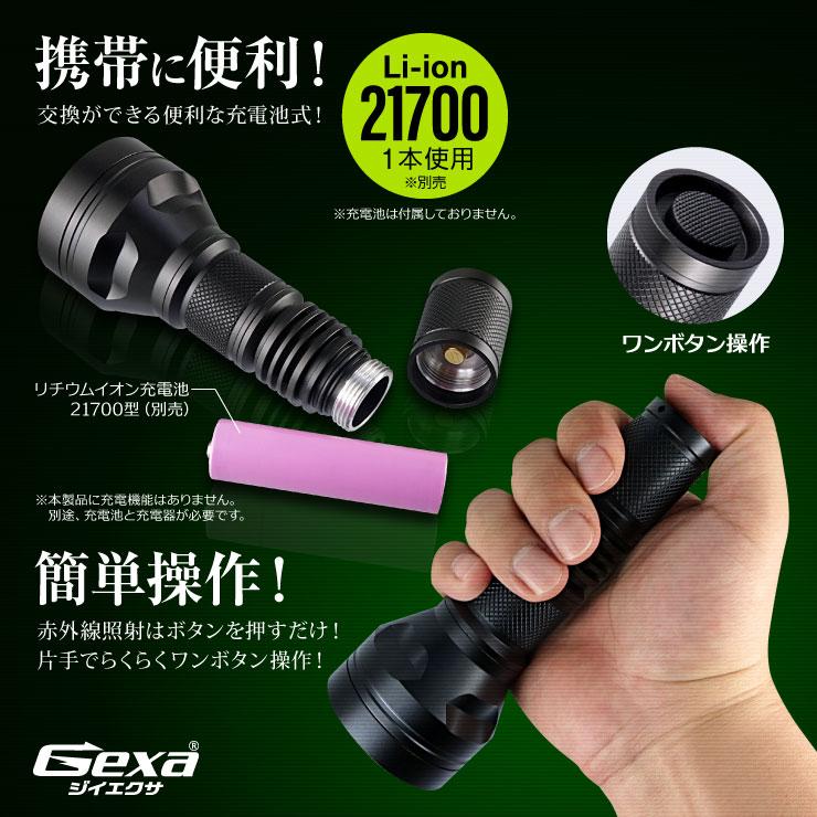 ジイエクサ Gexa 不可視 赤外線ライト 赤外線LED ナイトビジョン 暗視 