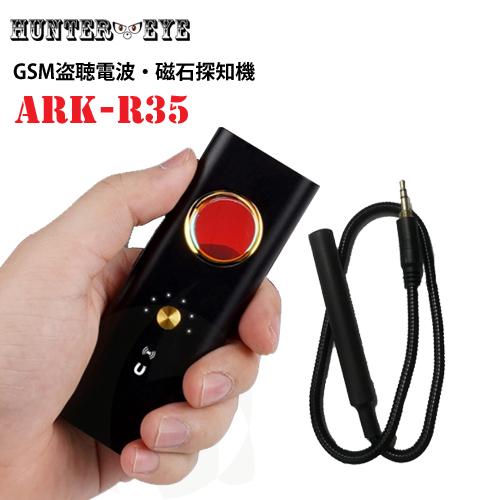 GSM 盗聴器・盗撮カメラ・GPS発信機 発見器 電波探知機 RFバグディテクター 磁石発見器 光学式カメラレンズ発見器 ARK-R35 