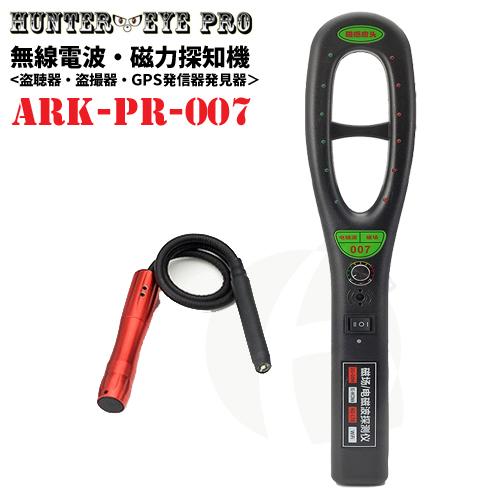 ハンディ型 盗聴器 盗撮器 Gps追跡装置 電波探知機 Ark Pr 007 Hunter Eye Pro ハンターアイ プロ Ark アーカムyahoo 店 通販 Yahoo ショッピング