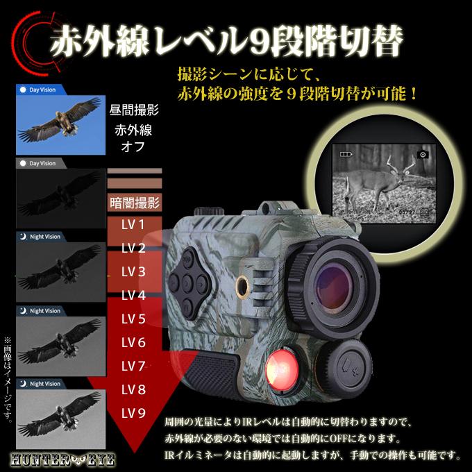 ハンターアイ（HUNTER EYE） 赤外線照射約200m 暗視補正 内蔵液晶