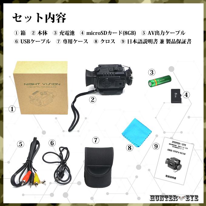 ハンターアイ（HUNTER EYE） 赤外線照射約200m 暗視補正 内蔵液晶