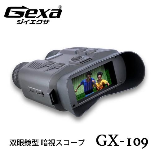 Gexa(ジイエクサ) 撮影機能付 デジタル録画双眼鏡 暗視スコープ Gexa(ジイエクサ) 撮影機能付 デジタル録画双眼鏡 暗視スコープ
