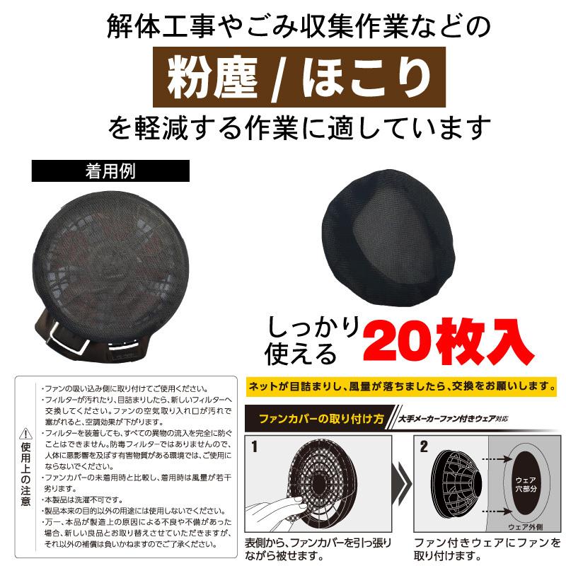 ミズケイ 役立〜ツ 空調風神服 空調ベスト用 ファンカバー