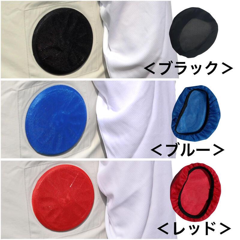 ミズケイ 役立〜ツ 空調風神服 空調ベスト用 ファンカバー ブラック