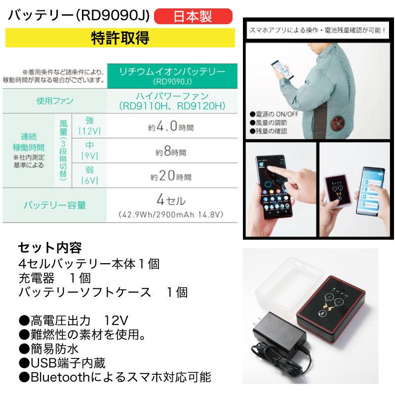 ミズケイ GLADIATOR 空調ウェア フラットハイパワーファン RD9020H & リチウムイオンバッテリー RD9090J セット ミズケイ GLADIATOR 空調ベスト エアーファンダフルベスト & フラット