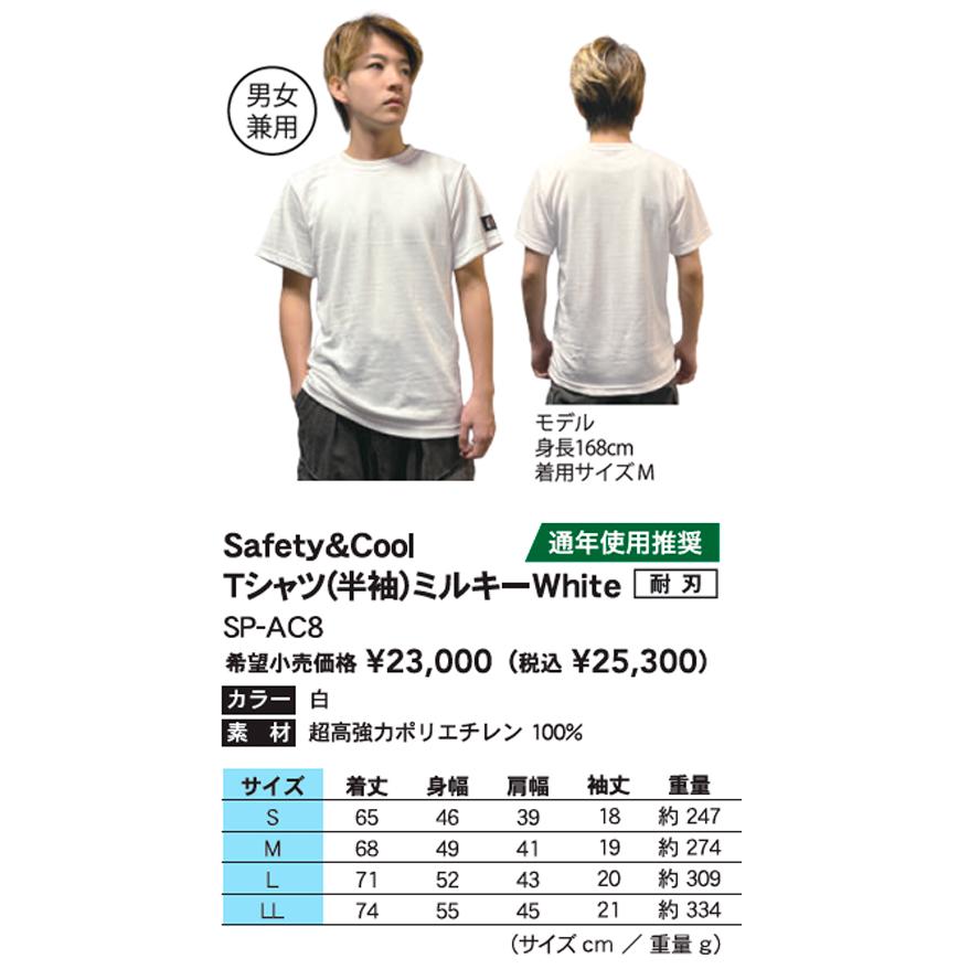 サクセスプランニング yoroi pro safety \u0026 cool 半袖 Tシャツ Black 黒色 ブラック ミルキーホワイト メンズ レディース  SP-AC4 SP-AC8の画像