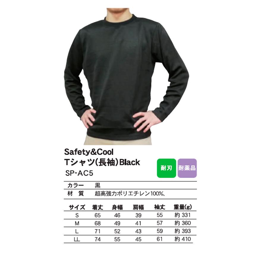 サクセスプランニング yoroi pro safety \u0026 cool ロングTシャツ Black 長袖 黒色 ブラック ミルキーホワイト メンズ レディース SP-AC5 SP-AC9の画像