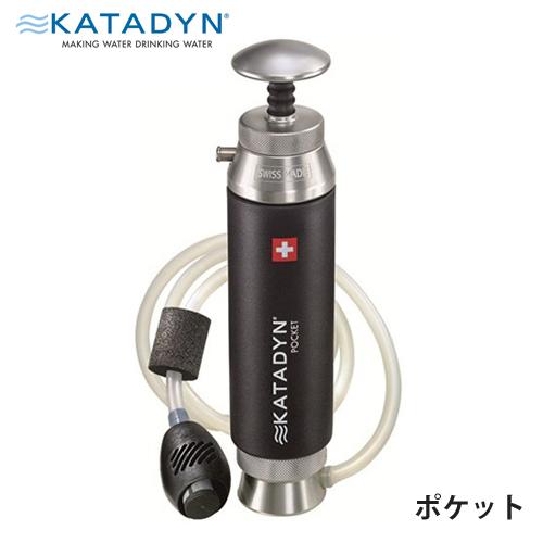 カタダイン カタディン KATADYN アウトドア 防災用 携帯用 浄水器 