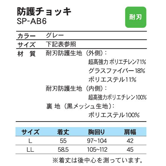 サクセスプランニング yoroipro 耐切創 防刃 衣類 防護チョッキ (グレー) SP-AB6の画像