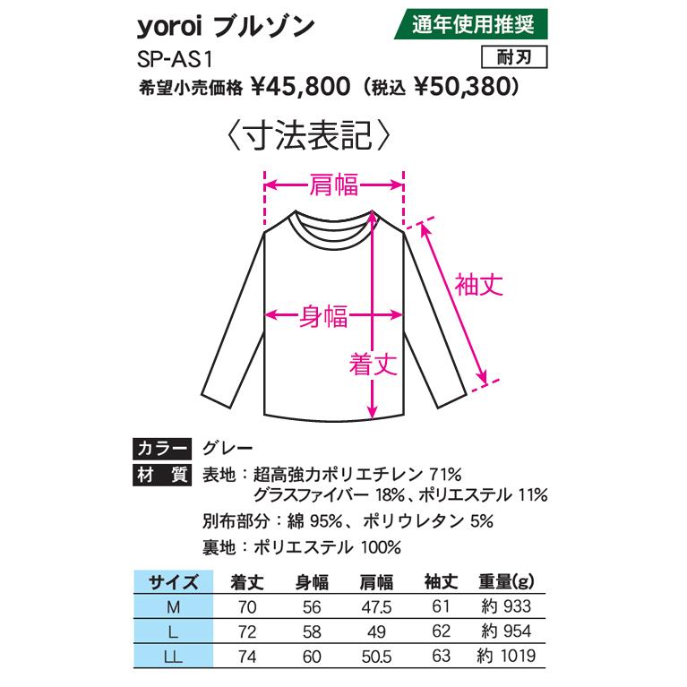 サクセスプランニング yoroi pro Casu PRO SERIES カジュプロ 防刃 耐刃 耐切創 ブルゾン SP-AS1の画像