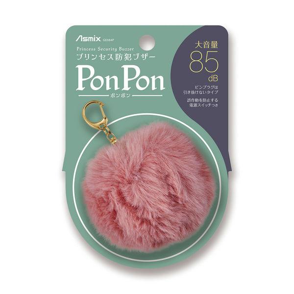 アスカ ふわふわモフモフ プリンセス防犯ブザーポンポン PonPon
