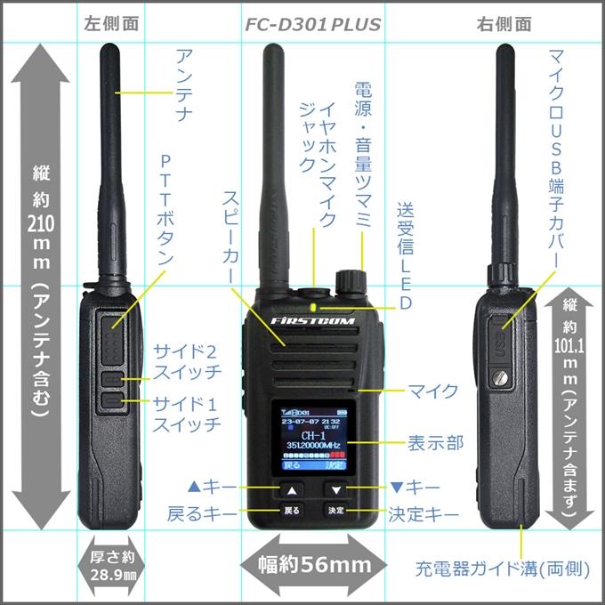 F.R.C. FIRSTCOM 総務省技術基準適合品 免許・資格不要 UHFデジタル