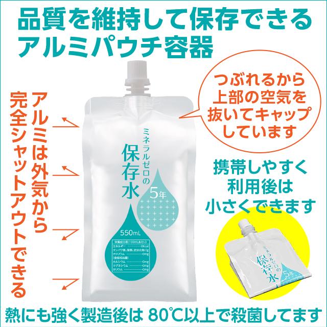 車載 保管可能 保存水 赤ちゃんも 5年 ミネラルゼロ 550mL 10本 500mL