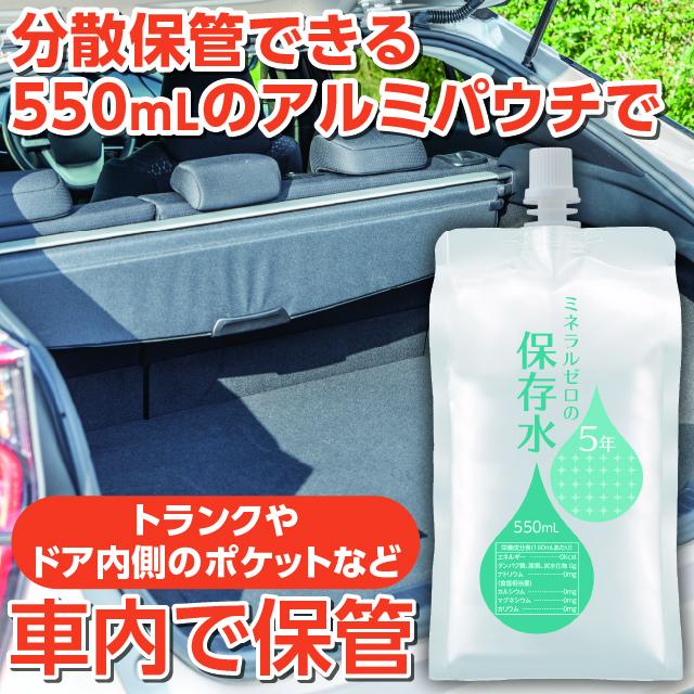 500mL 新品未使用　5個セット 車載 保管可能 人用 5年 保存水 ペットと同伴 避難 車中泊 ドライブ