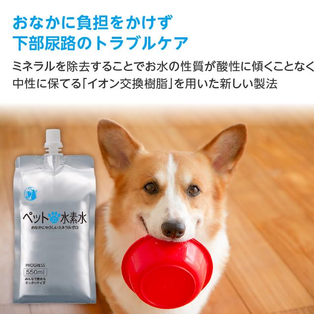 ペットの水素水 550mL 10本入 犬 猫 ミネラルゼロ ペット用水素 ペットの水素水 550mL 10本入 犬 猫 ミネラルゼロ ペット用水素
